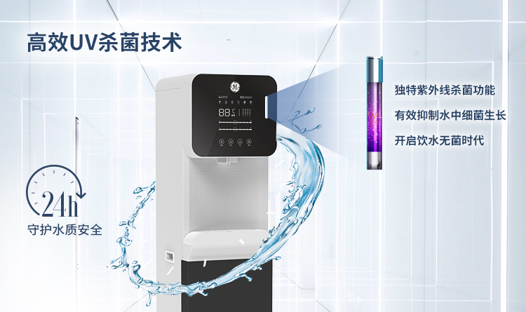 UV殺菌，獨(dú)特紫外線殺菌功能，時(shí)刻保護(hù)水質(zhì)安全